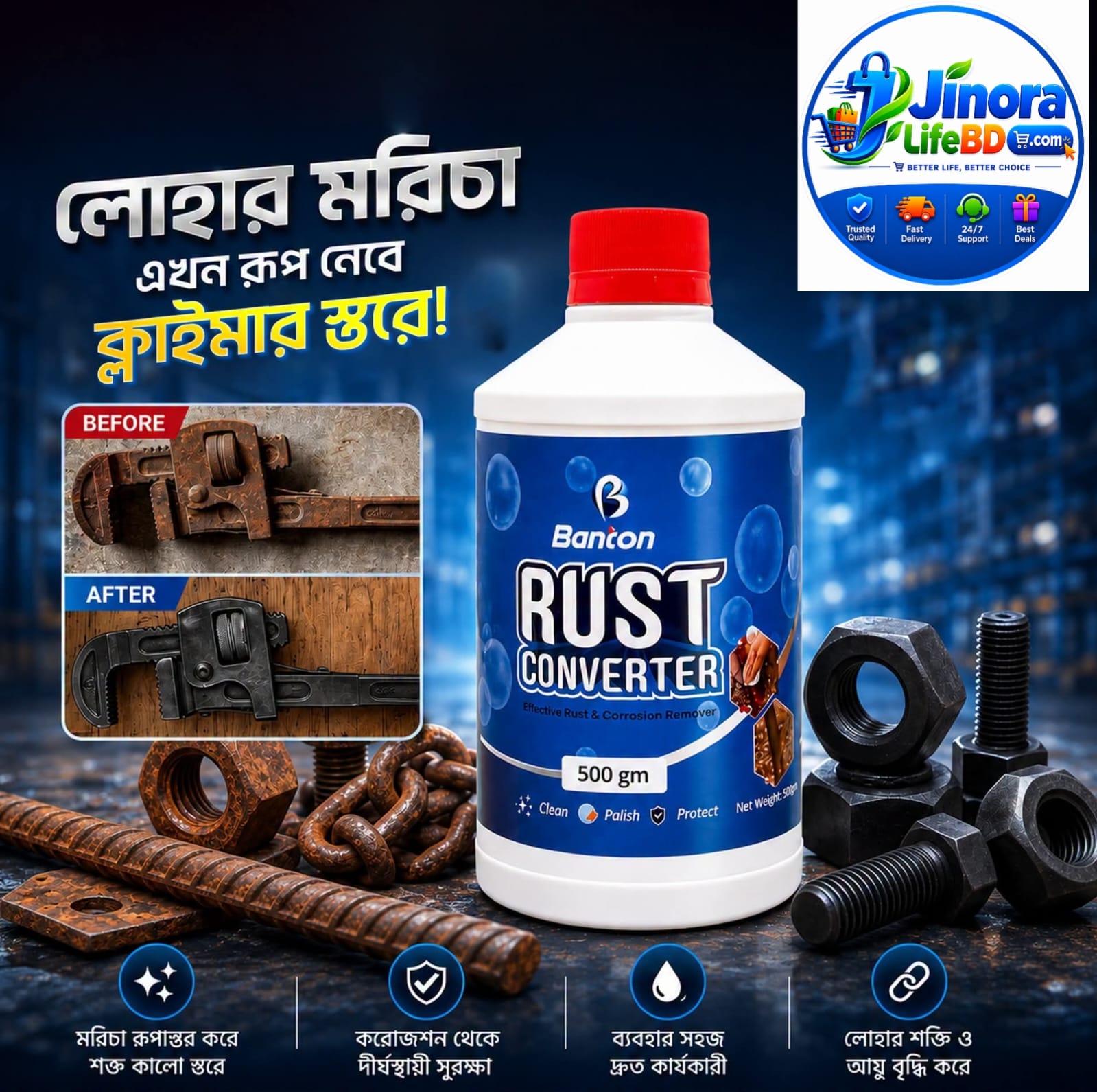 লোহার জং দূর করন  Rust Converter